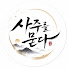 irCjx0sHpyg-channel-avatar-사주를 묻다 | 재물운·명리