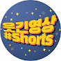 웃긴영상#shorts