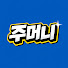 pMbqfa6-7-8-channel-avatar-주머니 교육 - 함께 채우는 자녀 교육의 모든것 