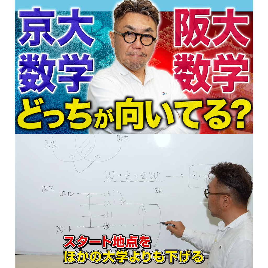 杉山 義明 駿台 講師 数学 YouTube