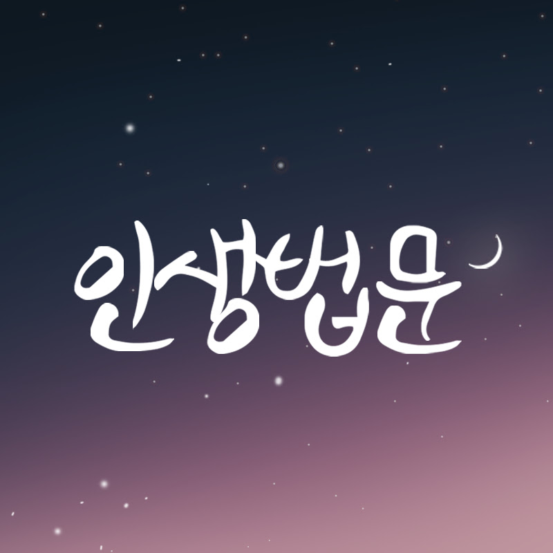 BBS 인생법문 Logo