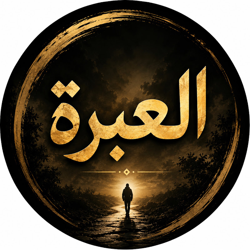 العبرةTV
