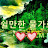 @주숲의쉼터