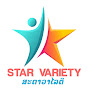 STAR Variety Channel สตาร์วาไรตี้แชนแนล