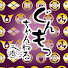 -KqNeHS8erM-channel-avatar-ぐんもっちゃんねる