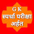 Y-x2Cwo030w-channel-avatar-स्पर्धा परीक्षा अर्हत 