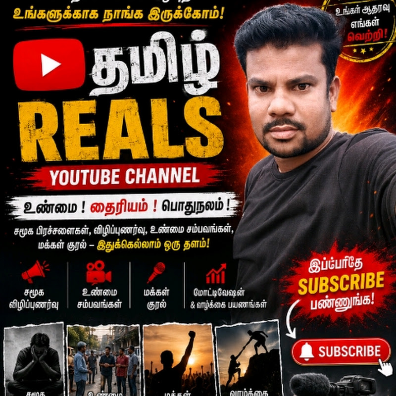 Tamil Reels