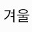 @해바라기-c2n