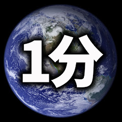 1分ディスカバリー