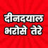 XFl7sAwKoC0-channel-avatar-deen dhayal barose tere