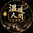 lKSGqcBMAtQ-channel-avatar-溫暖人間故事館