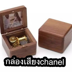 กล่องเสียง channel