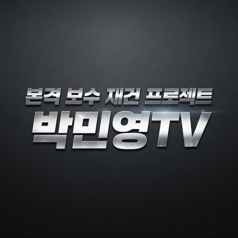 박민영TV thumbnail