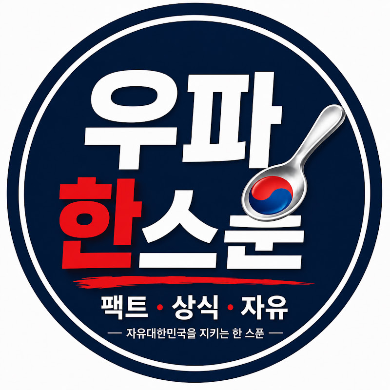 우파한스푼