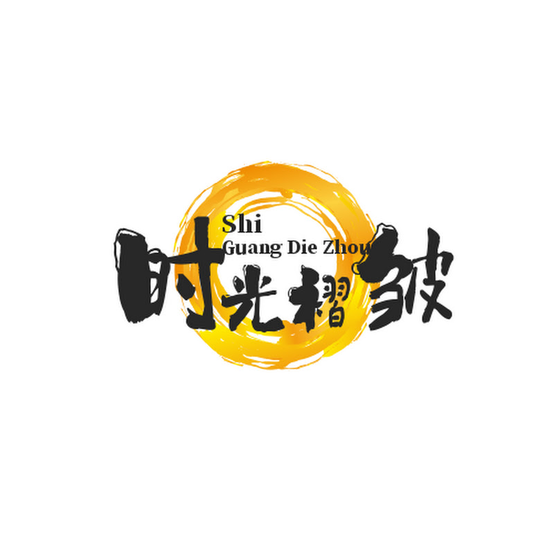 时光褶皱 Logo