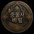 m0ncoV9ppOE-channel-avatar-중동사 비밀