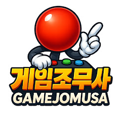 게임조무사GameJomusa