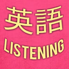 英語耳を作る！English skill up訓練アイコン画像