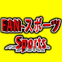 FAN-スポーツSports