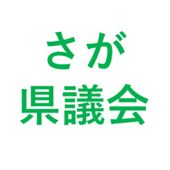 佐賀県議会公式チャンネルアイコン画像