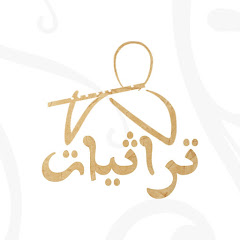 تراثيات - digital sound
