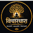 Lm_qEVqYOmw-channel-avatar-विचार धारा