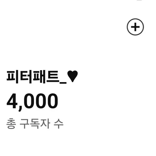 피터패트