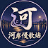 kLDVlD0oHSk-channel-avatar-都會情歌站