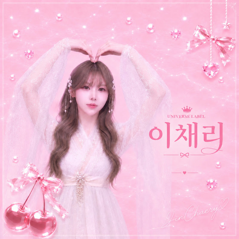 이채리