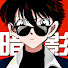 8GlNeIskNQ8-channel-avatar-暗影物語