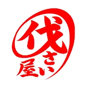 株式会社なかの林業