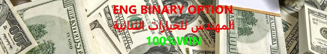 Eng Binary Option YouTube channel avatar