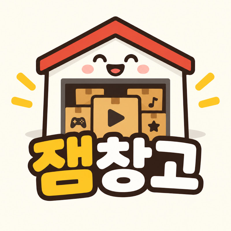 잼창고