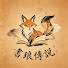 vKxkgWZD6XI-channel-avatar-書琅傳說
