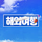 해외여행 썸네일