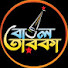 Pq0DhUhCEnU-channel-avatar-বাউল তারকা