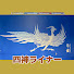 U1KtatLPBb8-channel-avatar-前面展望・走行動画のまぼの鉄道 Video CH