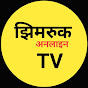 Jhimruk Online Tv