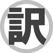 オペラ対訳プロジェクト