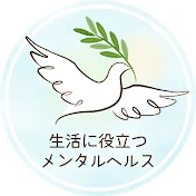 生活に役立つメンタルヘルス【精神科医とカウンセラーが解説】