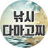 kVU6E0yqaeU-channel-avatar-낚시다마고찌