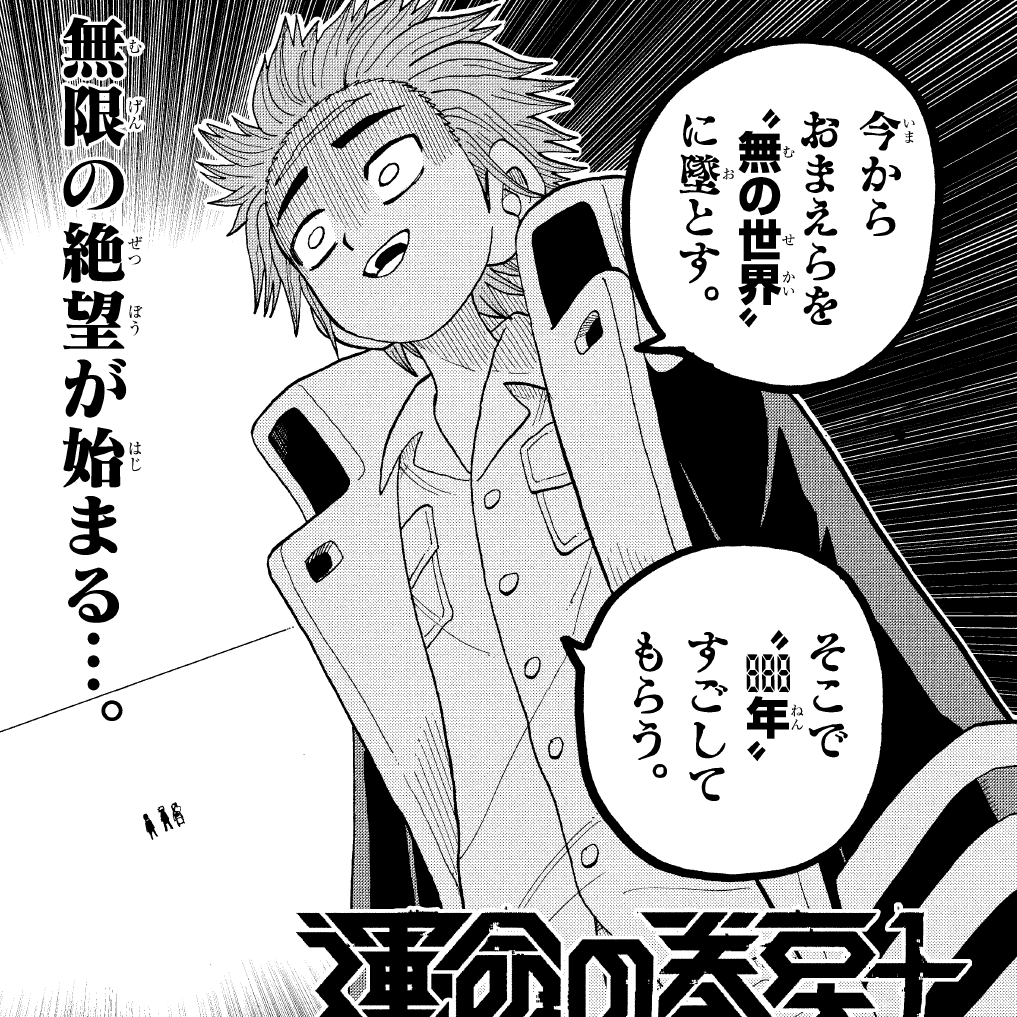 Post from 運命の巻戻士 公式チャンネル