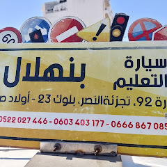 auto école benhlal