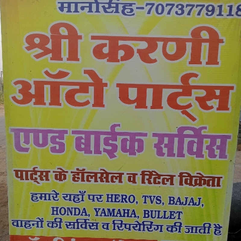 Shree Karni autopart