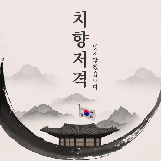 치향저격