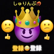 しゅりんぷ🦐【2万人目標】