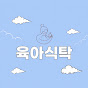 육아식탁