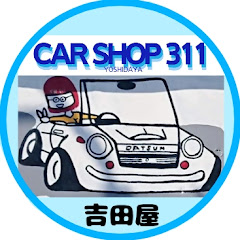 カーショップ311吉田屋