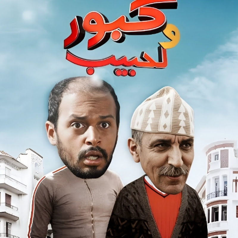 فكاهة مغربية