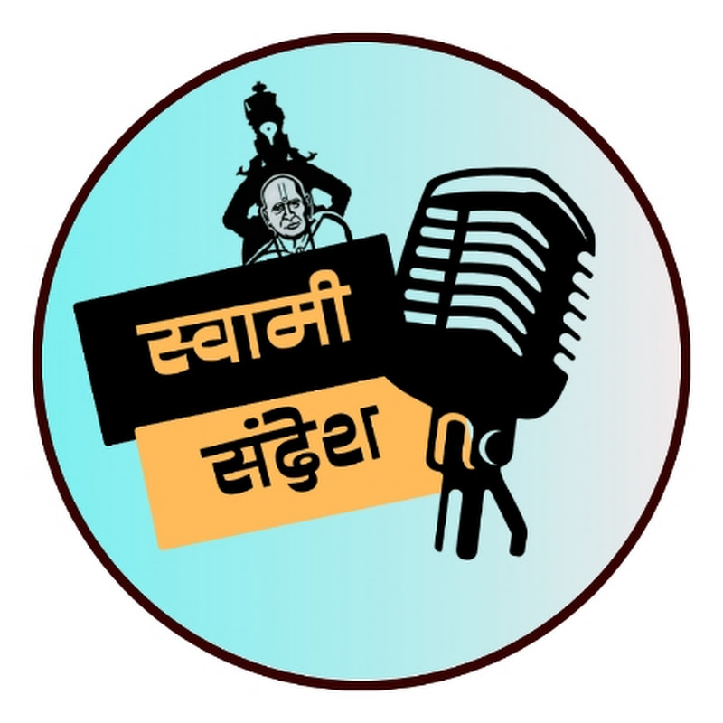 स्वामी संदेश 